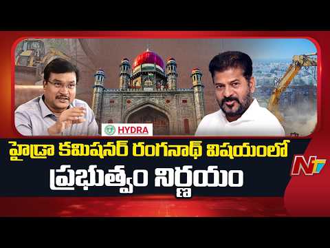 Telangana Govt Reviews High Court Order in HYDRA Commissioner Case | NTV Telugu - NTVTELUGU