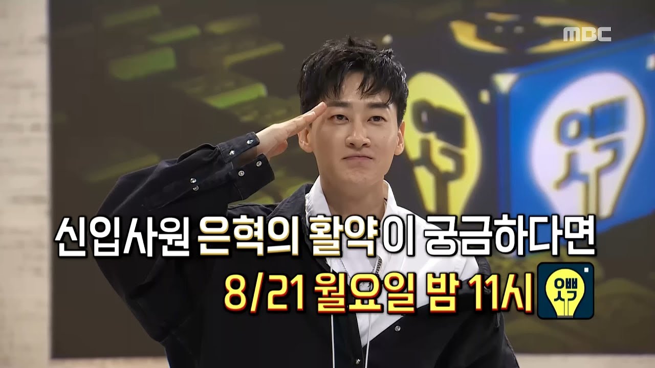 [Oppa Thinking] 오빠생각 - 'new employees' EUNHYUK 's dance time! 20170821