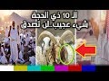 العشر الأوائل من ذي الحجة �� وفضلهم | لا تفوتها الآن ! و العشر الأواخر