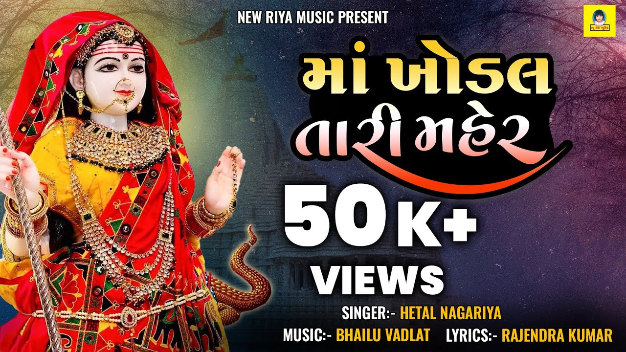 Maa Khodal Tari Maher | Khodiyar Maa Nostop Songs | Khodiyar Jayanti 2024 Special | #khodiyarma