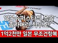 UFC 최두호 vs. 일본 격투스타 | 제261회 프리미엄 매치