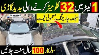 Solar Car in Pakistan | Hybrid Car In Pakistan | Petrol Battery and solr car |