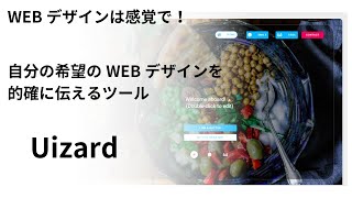 UizardでWebデザインを作ろう感覚でデザインするにはもってこい