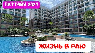 Жизнь в раю: Наши будни и отдых в Arcadia Beach Continental в Паттайе