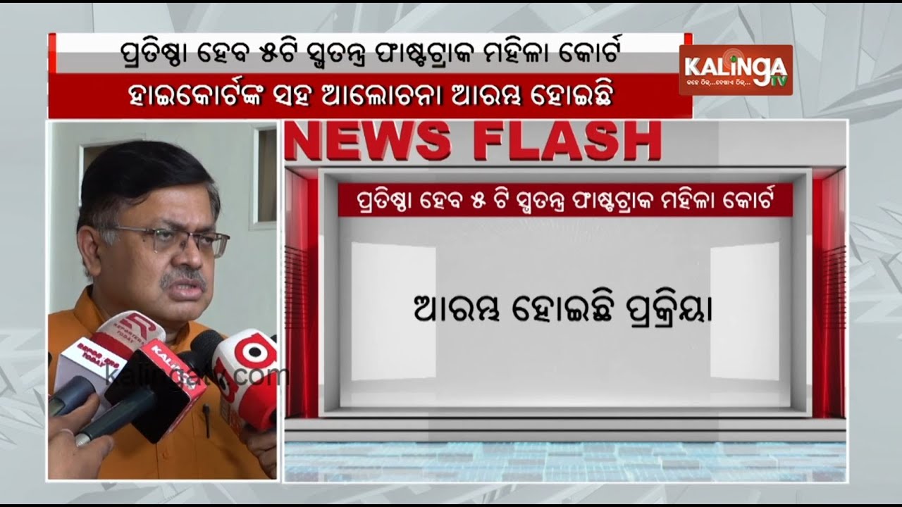 Odisha to set up 5 fast track courts to deal with women related cases: Min Prithiviraj Harichandan