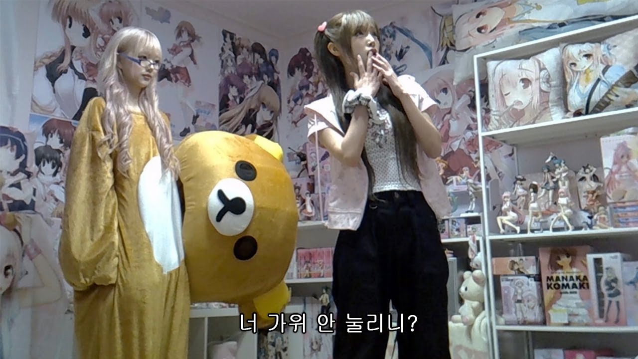 오타쿠 방에 최예나를 가두면 생기는 일