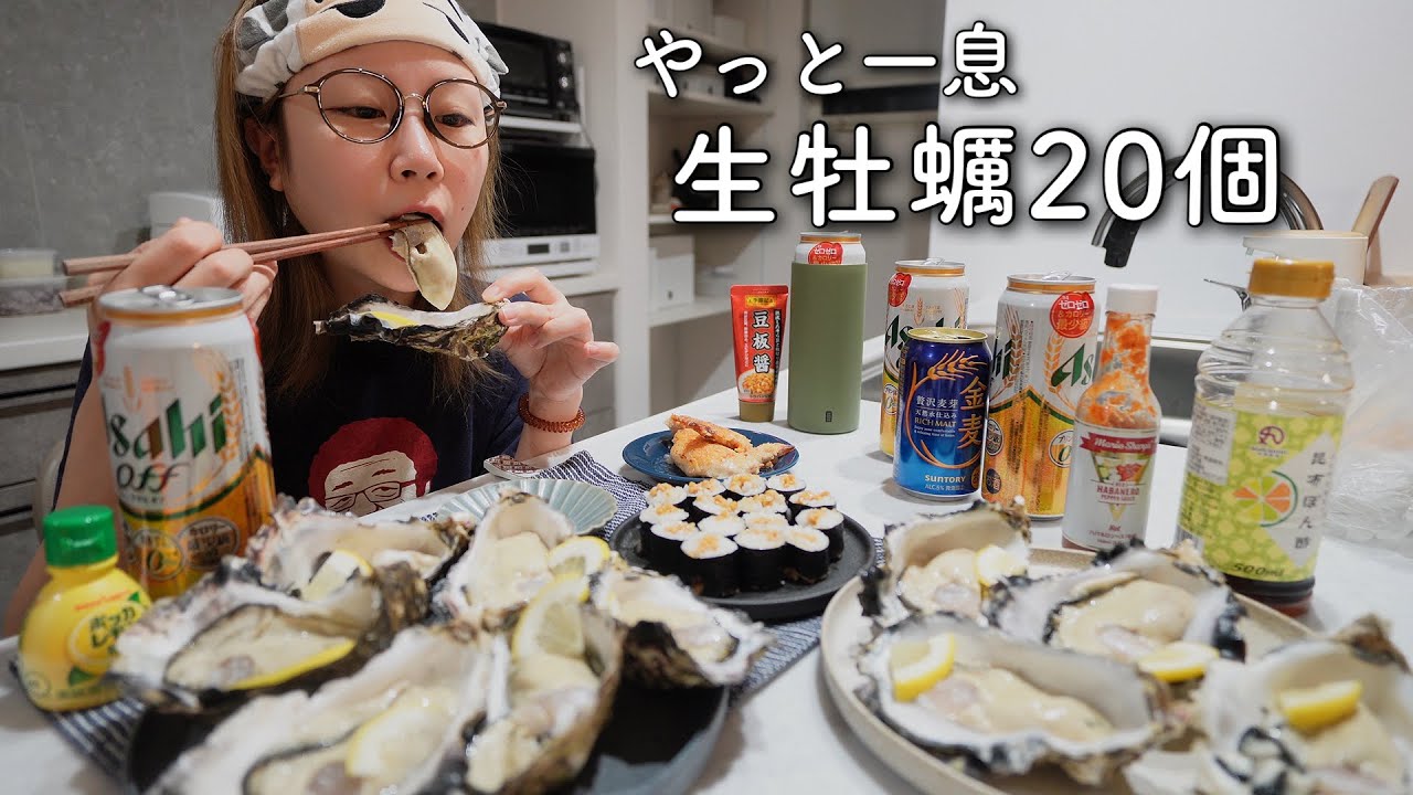 【ワンオペ明け】朝から捌いた生牡蠣20個をひっそり楽しむ長い夜
