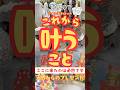 【これから叶うこと】天界からのあなたへプレゼントが贈られる🎁受け取って‼️ここに来たのは必然です❣️#タロット占い恋愛 #タロット #占い #相手の本音 #願望実現 #叶う #恋愛