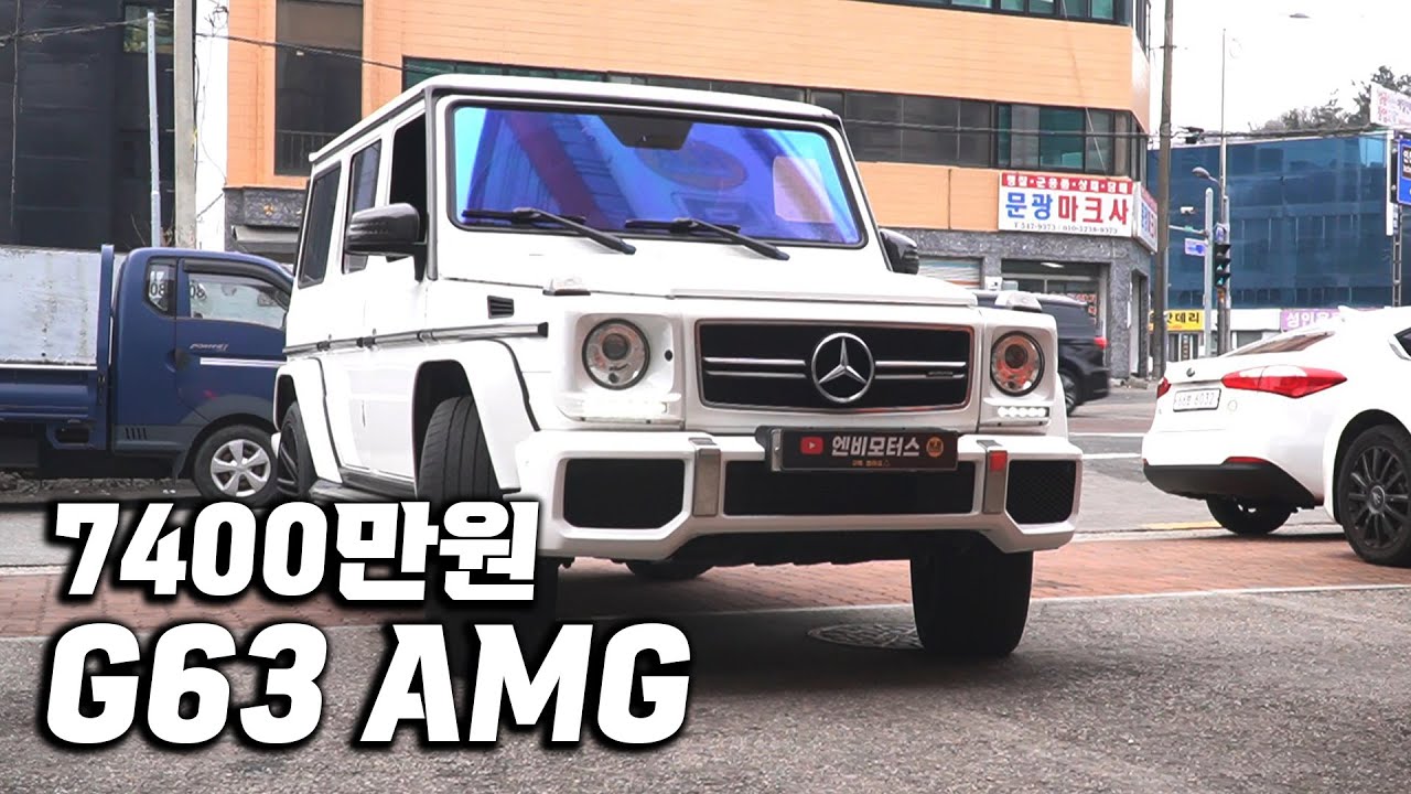 G63 AMG(G바겐) 신차가 2억, 중고차 12만km 7400만원..구입 잘 한걸까...?