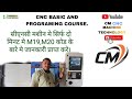 सिर्फ दो मिनट मे सीएनसी मशीन मे M19,M20कोड के बारे मिलेगा।