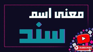 معنى اسم 