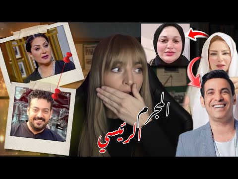 فضيحة ليلى الشبح وشيماء سعيد وسعد الصغير اسماعيل الليثي مات مقتول