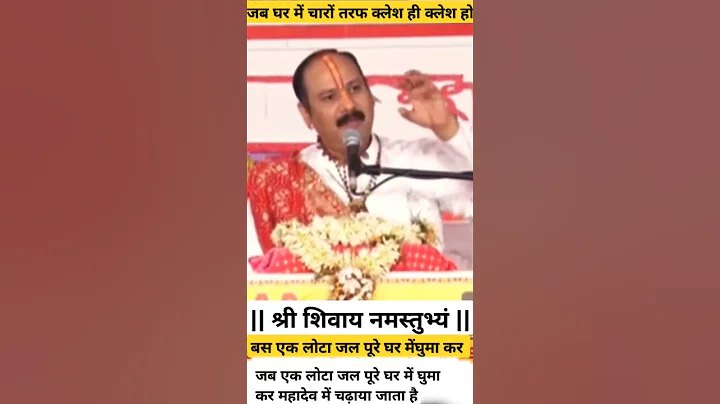 घर में क्लेश हो अशांति हो तो इस उपाय को जरूर कीजिए#Pandit_Pradeep_Ji_Mishra