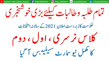 Smart Syllabus of Class 1 & 2  l Smart Syllabus 2020-21 l Revised Syllabus | Punjab Textbook Board