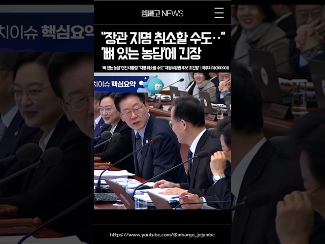 이재명 대통령의 '뼈 있는 농담'