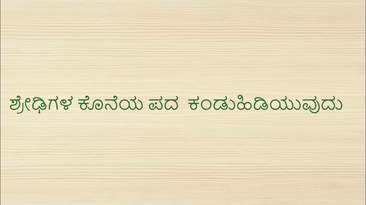 ARITHMETIC PROGRESSION IN KANNADA YouTube