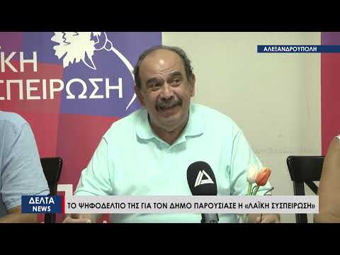 Παρουσίασε το ψηφοδέλτιο