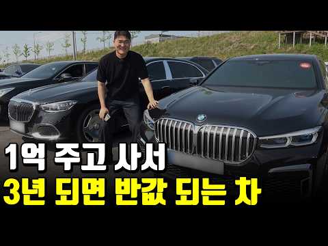 대형세단 고급차는 이런 차를 사야 됩니다 (6천만원 짜리가 3년 후 3천)