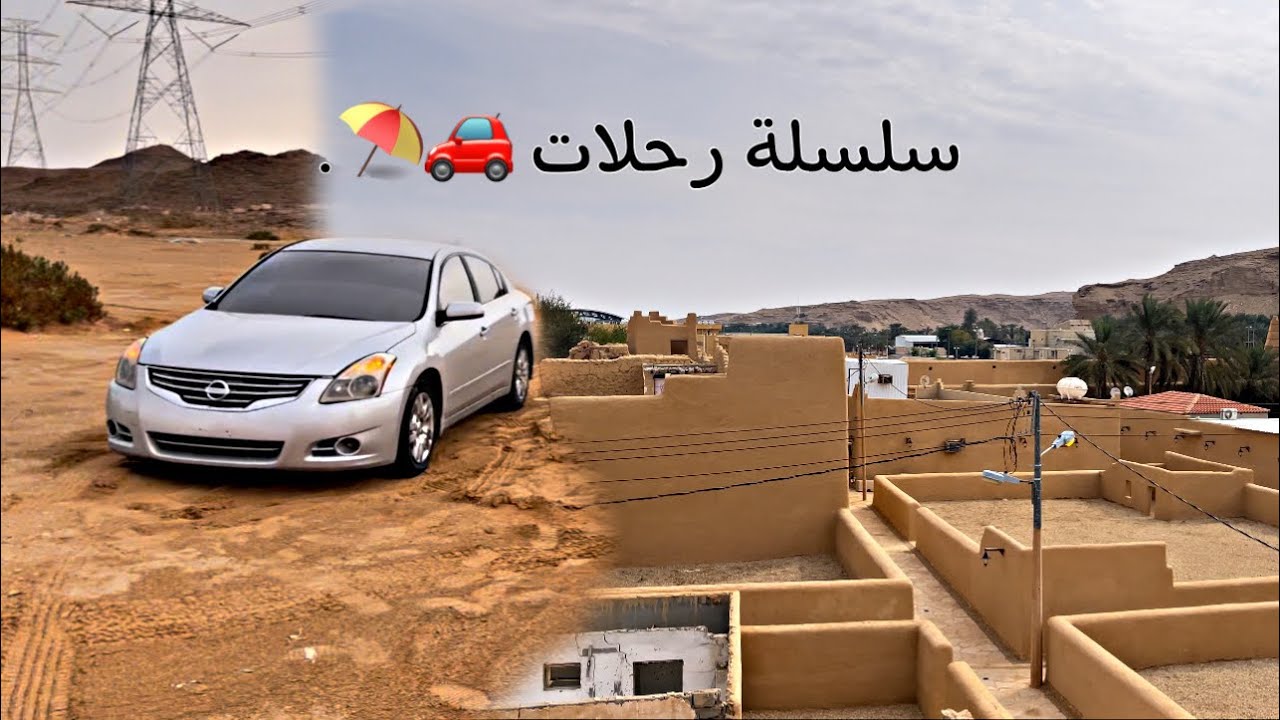 رحلة إلى الحوطه 🚗؟