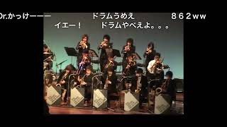 【貴重映像】Strike Up the Band明治大学Big Sounds Society Orchestra