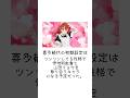 【トリビア】喜多郁代の雑学 #shorts #short #shortsvideo #ぼっちざろっく #喜多郁代
