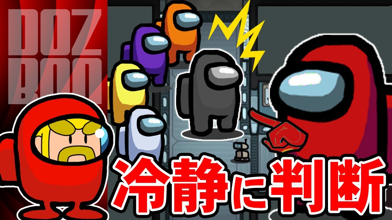 【Among Us】情報を見逃さないドズル！冷静にインポスターと討論 ＃ドズぼん ＃AmongUs ＃人狼