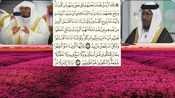 سورة البقرة٢٥٣-٢٥٤الشيخ عبدالرشيد شيخ علي صوفي والشيخ ياسر الدوسري