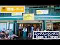 【ハワイ現地からレポート！】エッグスンシングス Eggs ‘n Things