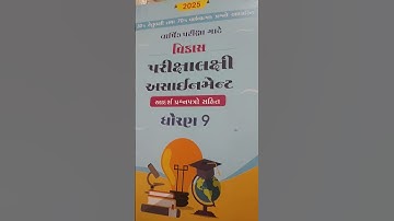 ધોરણ 9 2025 varshik Pariksha assignment solution samajik vigyan vibhag A std 9