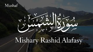 Surat Ash-Shams | Mishary Rashid Alafasy | Chapter 91 مشاري بن راشد العفاسي | سورة الشمس