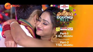 Nayani & Vishal Promo | Sankranthi Sambaralu 2023 | Part 1 - 14 Jan, Part 2 - 15 Jan | Zee Telugu