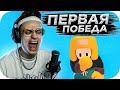 ПЕРВАЯ ПОБЕДНАЯ КАТКА В FALL GUYS ОТ БУСТЕРА / ПЕРВАЯ ПОБЕДА В FALL GUYS / BUSTER ROFLS