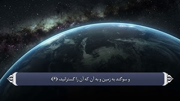 سوره شمس به زبان فارسی