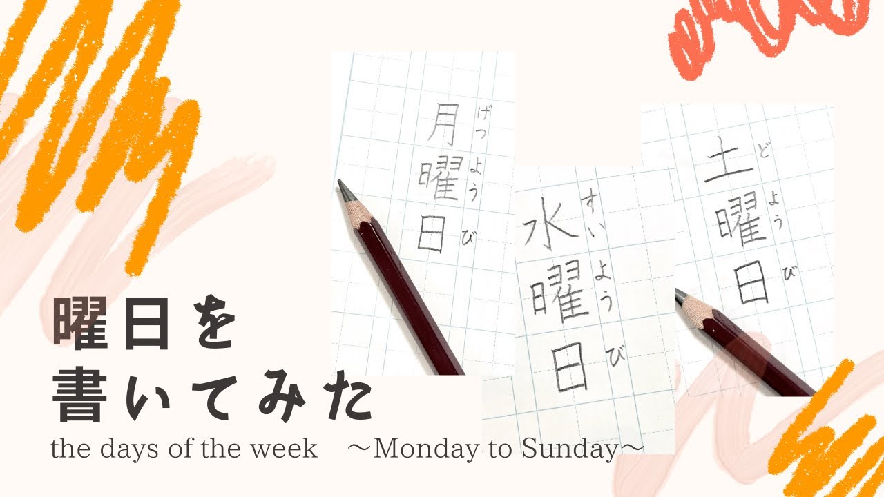 How Do You Say The Days Of The Week In Japanese Study Japanese jlpt how-do-you-say-the-days-of-the-week-in-japanese-study-japanese-jlpt