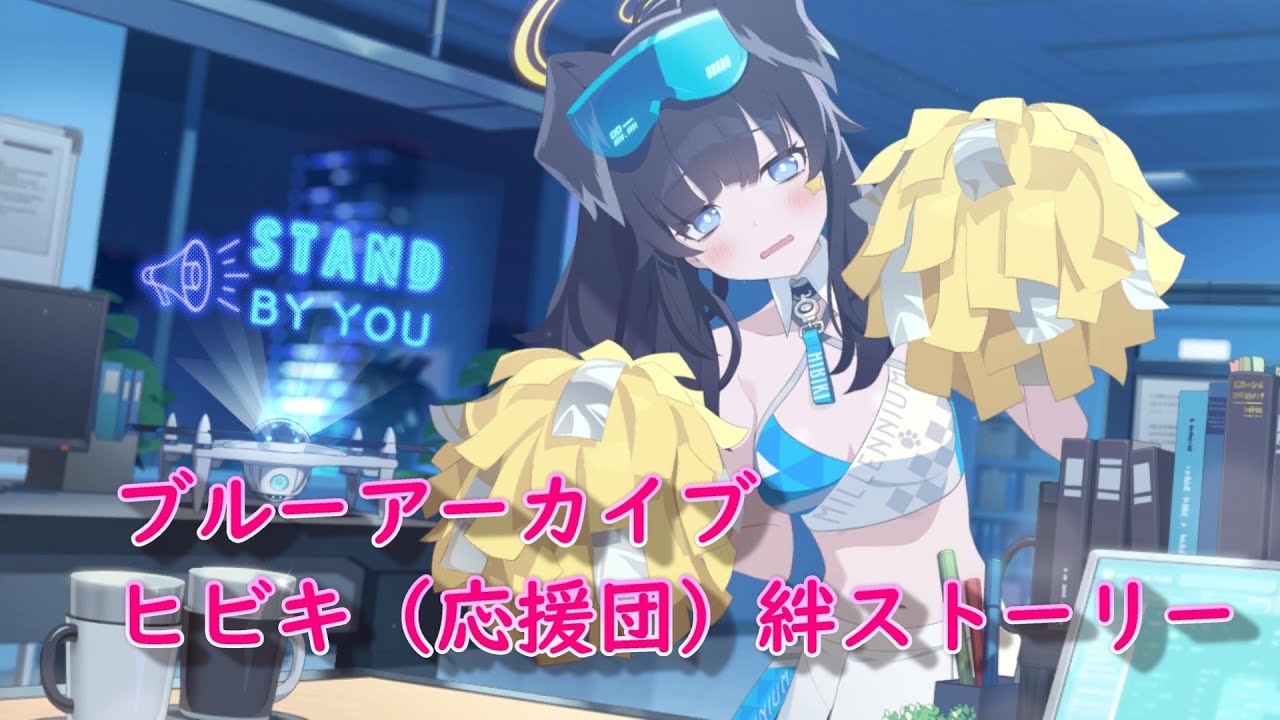 ブルアカ】ヒビキ（応援団） キャラクターストーリー - YouTube