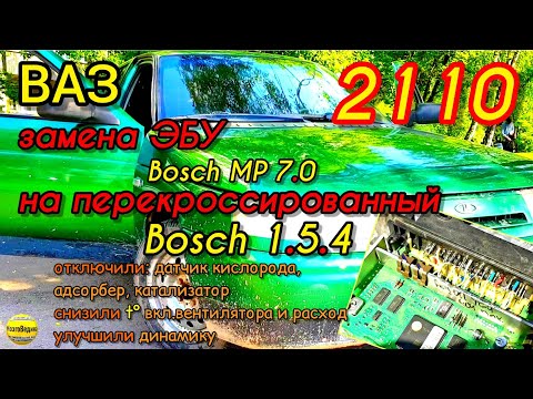 Замена эбу на ваз 2110 своими руками