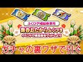 【なんてこった】ピックアップ武器が出やすくなるコツ！新春おたからふくびきと正月復刻で試します！【ドラクエウォーク】【DQウォーク】