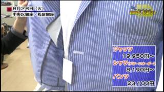 松屋銀座今年のクールビズの傾向は？_中央区銀座_2012.06.26OA.