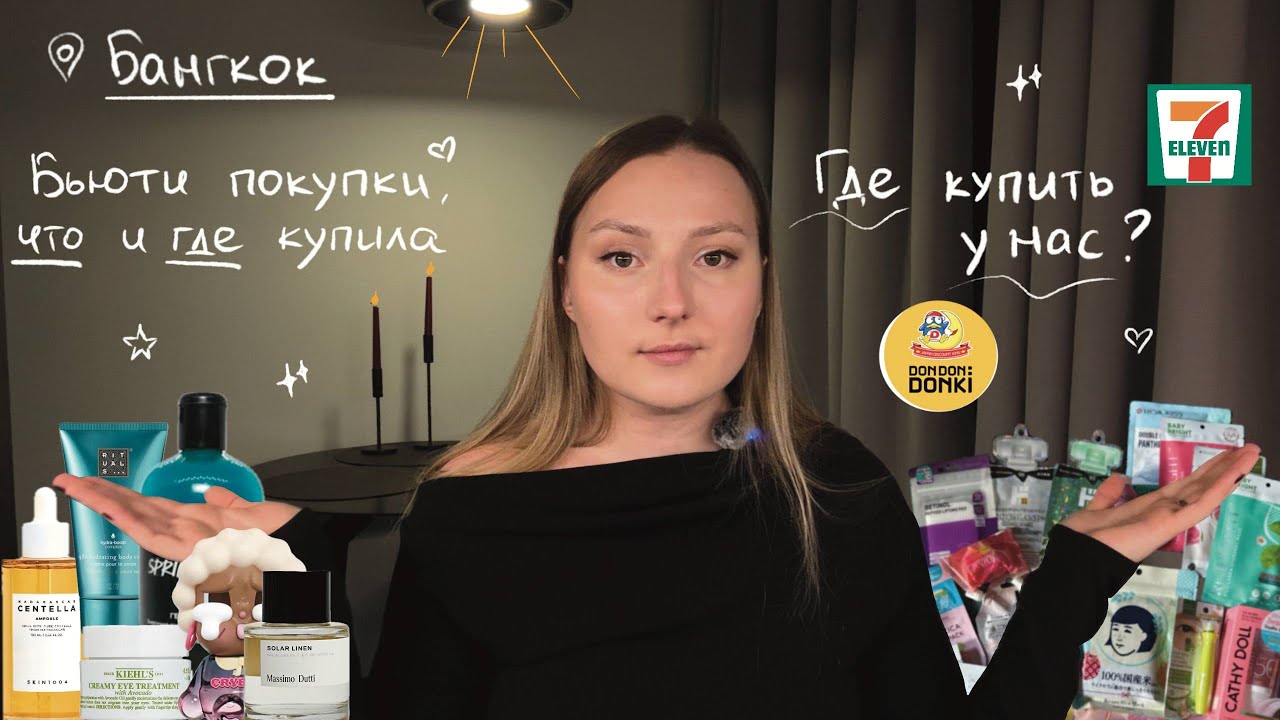 ОБЗОР БЬЮТИ ПОКУПОК ИЗ ОТПУСКА. Можно купить у нас!