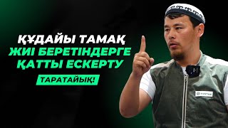 видео: МҰНДАЙ ҚҰДАЙЫ ТАМАҚТАН САУАП ЖОҚ, ЕГЕР ДЕ... | НҰРСҰЛТАН ҚАСЫМОВ картинка: МҰНДАЙ ҚҰДАЙЫ ТАМАҚТАН САУАП ЖОҚ, ЕГЕР ДЕ... | НҰРСҰЛТАН ҚАСЫМОВ