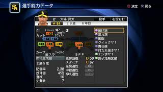 プロスピ2013選手能力】ソフトバンク 17 大場翔太選手 - YouTube