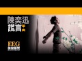 Miniature de la vidéo de la chanson 謊言