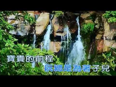 養母淚 江蕙