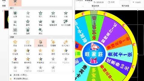 How to make a wheel ppt