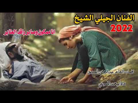 جديد  الفنان الجيلي الشيخ انا ممكون صابر راقد العنابر ابوحمد الجموعي للأغاني السودانيه