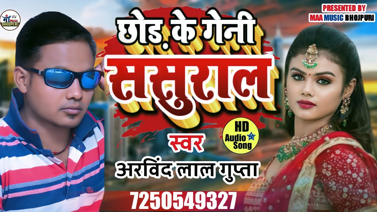 Chhodi Ke Geni Sasural | 