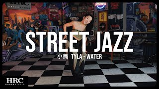 𝗛𝗥𝗖忠孝館 | 小鳥 Street Jazz | Tyla - Water