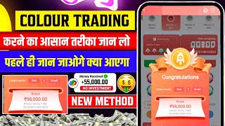Colour Prediction Game | Colour Trading Kaise kare | Colour Trading app | Colour trading | Reality? screenshot 4