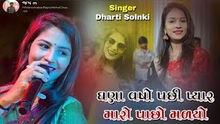 Dharti Solnki I Dharti Solnki live program 2026 | Dharti Solnki New Song I MamtaStudio screenshot 1