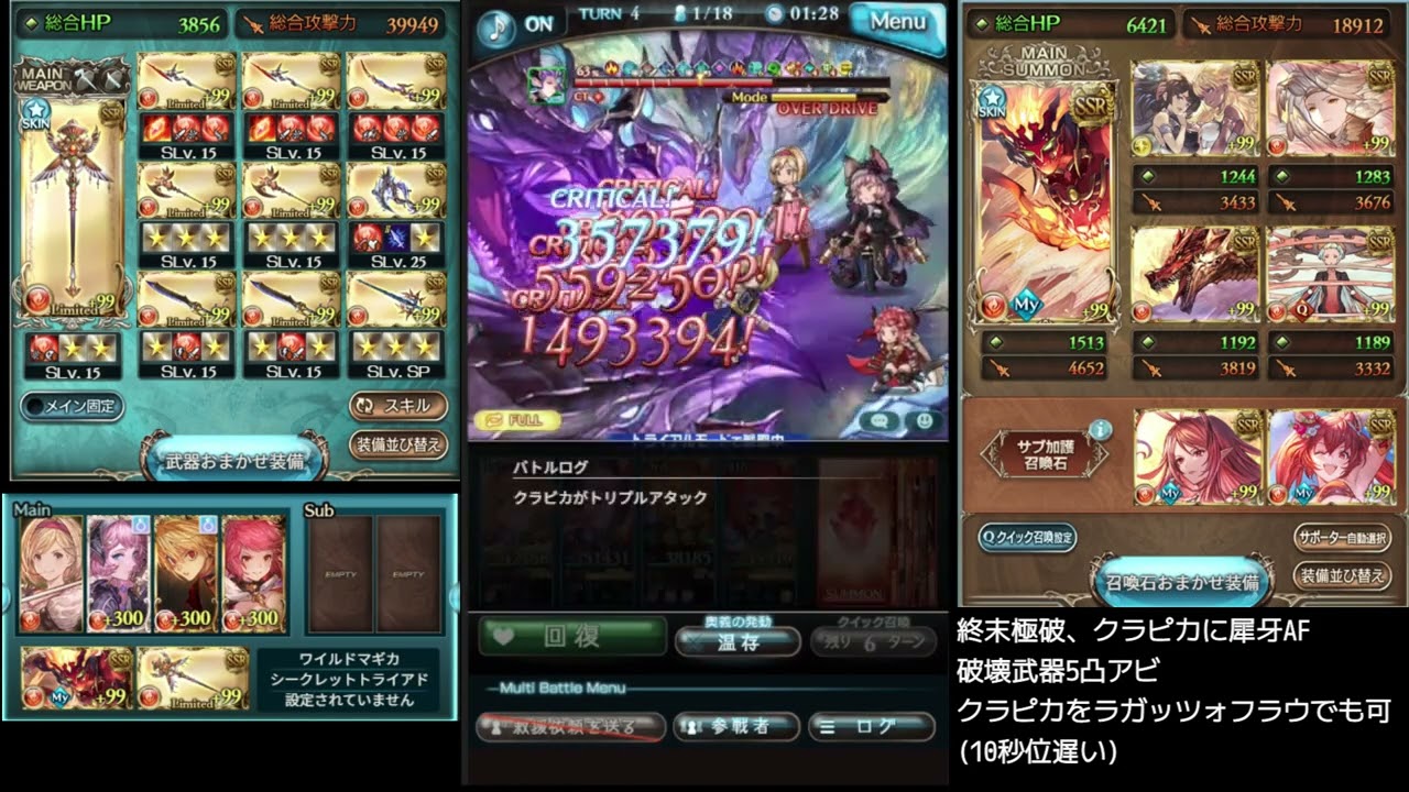 【グラブル】ティアマトアウラマグナ　フルオート3分31秒